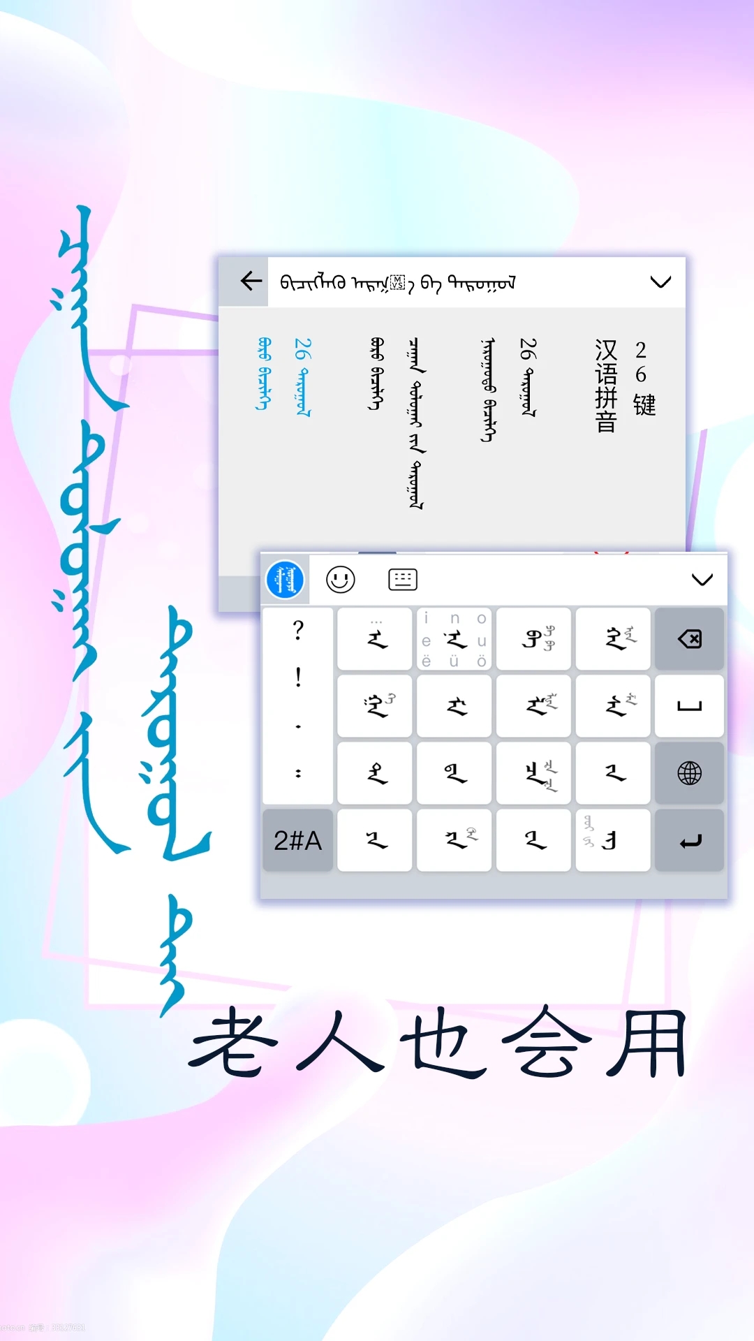 讯诺蒙古文输入法app官方版0
