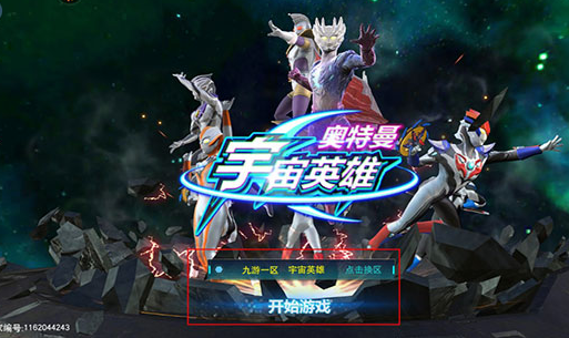 奥特曼宇宙英雄腾讯版