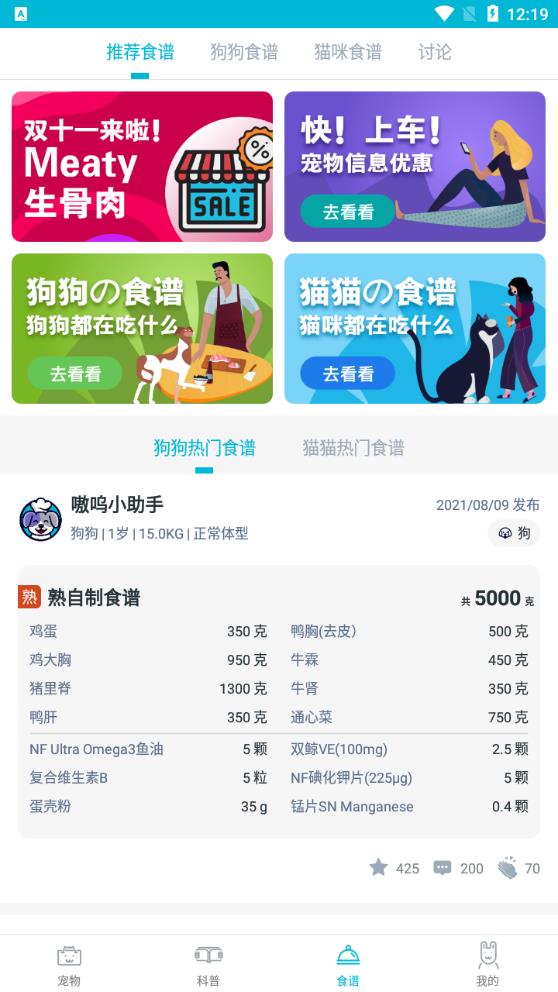 嗷呜猫狗食谱app官方版4