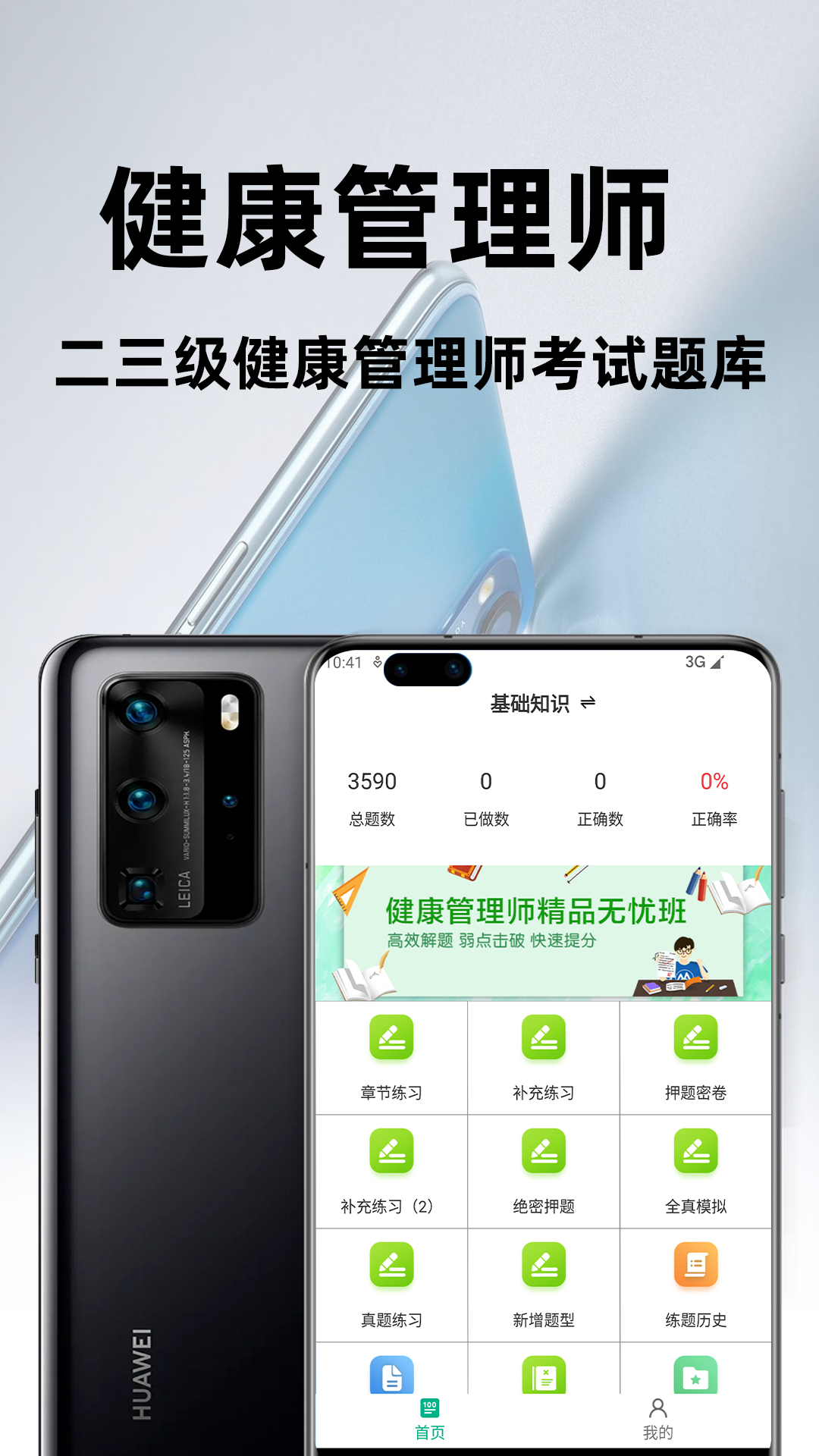 健康管理师百分题库app安卓版3
