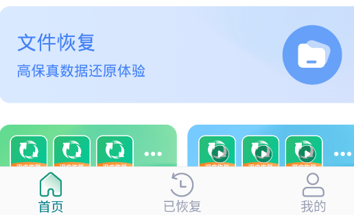 照片误删恢复app官方版 照片误删恢复app官方版