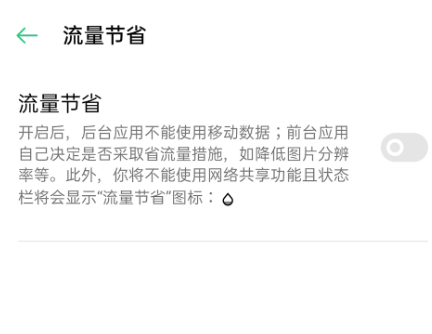 oppo流量管理app手机版
