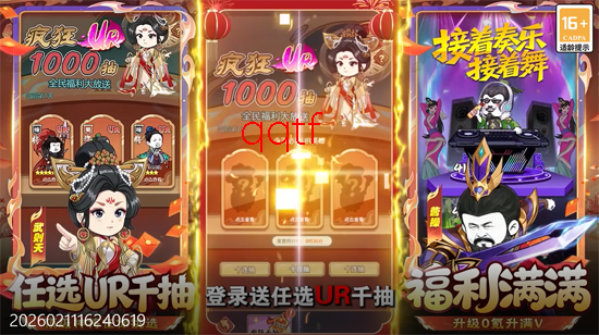 三国跑跑0.05任选UR千抽