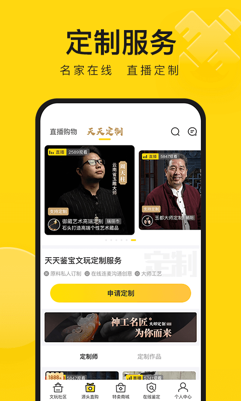 天天鉴宝app手机版3