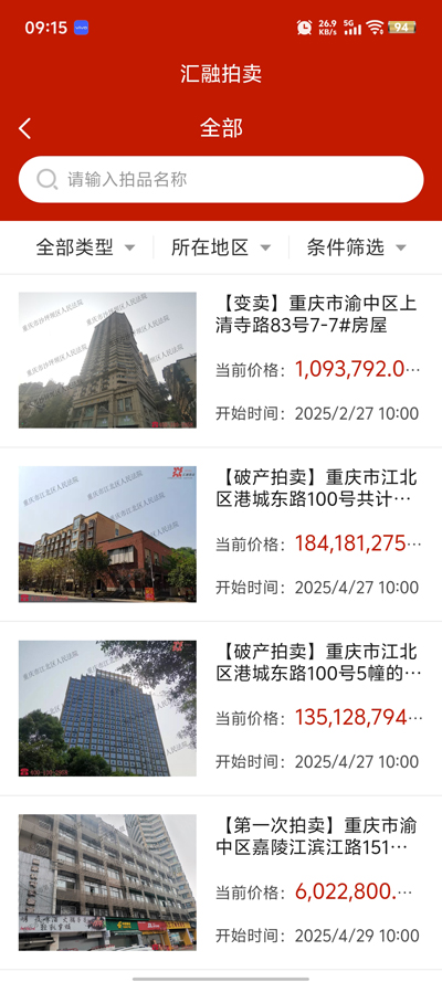 汇融拍卖app最新版4