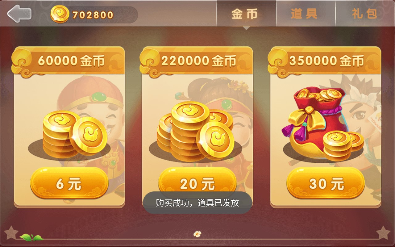 单机斗地主HD内购版游戏2