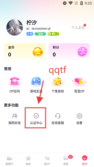 圈圈语聊app最新版