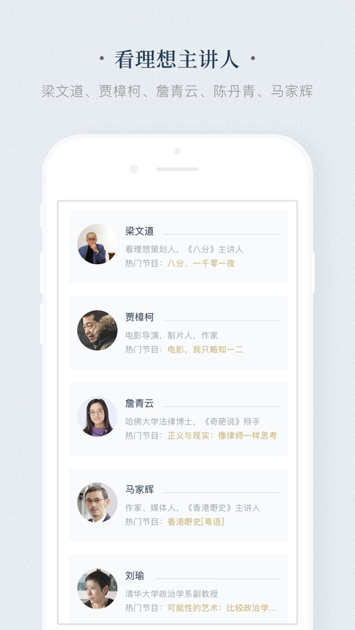 看理想app官方版3