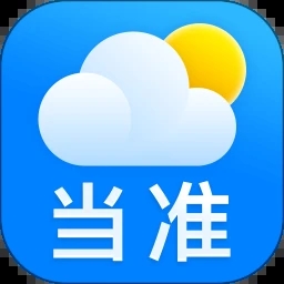当准天气app最新版