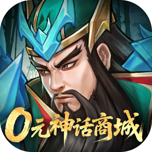 战龙无双0元神话商城版