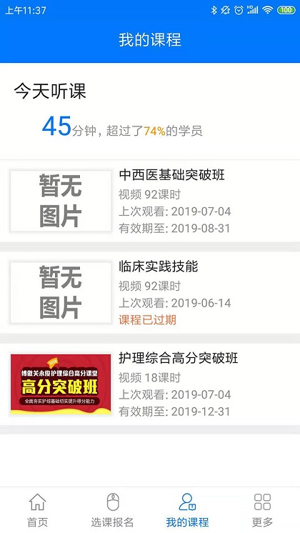博傲有课app官方版2