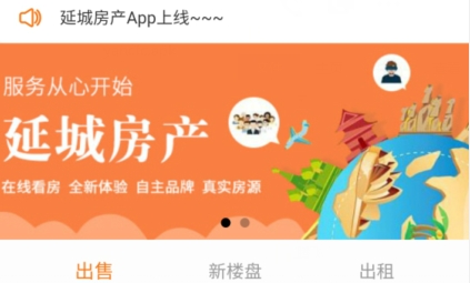 延城房产app安卓版 延城房产app安卓版