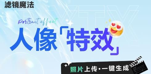 滤镜魔法app最新版