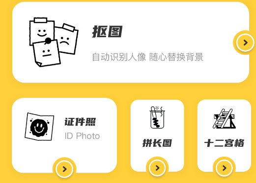 removebg抠图手机版