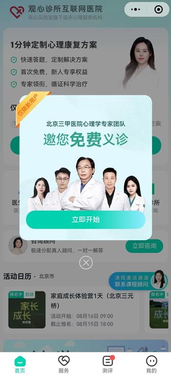 观心实验室app安卓版