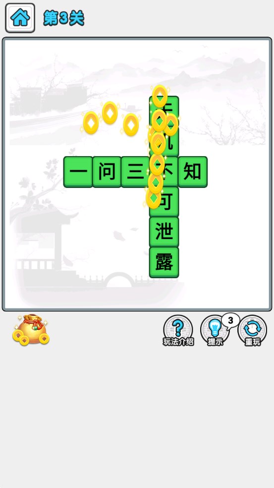 成语主考官游戏官方版3