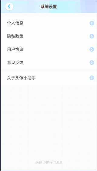 头像小助手app最新版0