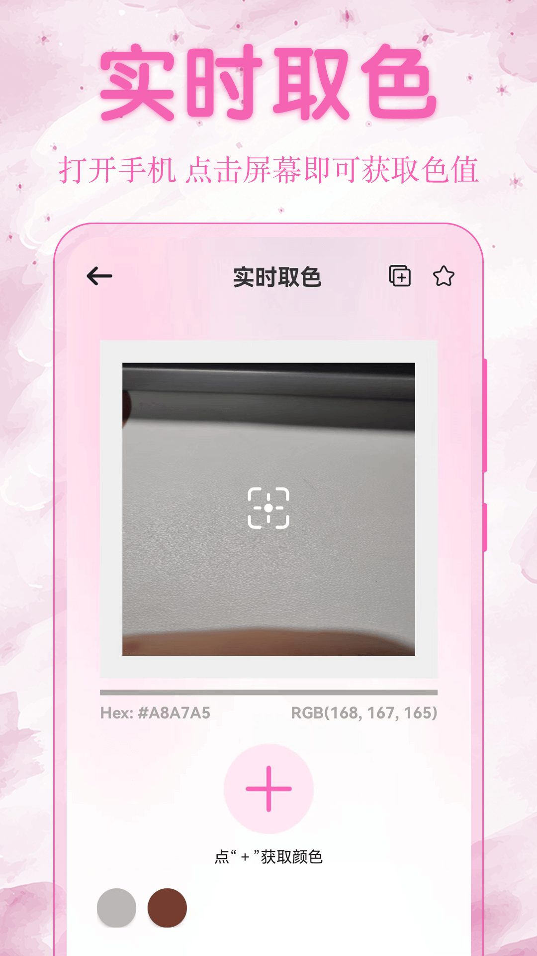 绘画板配色提取软件2