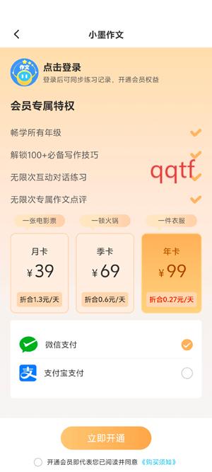 小墨作文app最新版