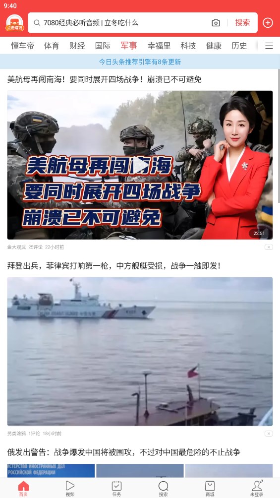 头条搜索极速版最新版(原今日头条极速版)2
