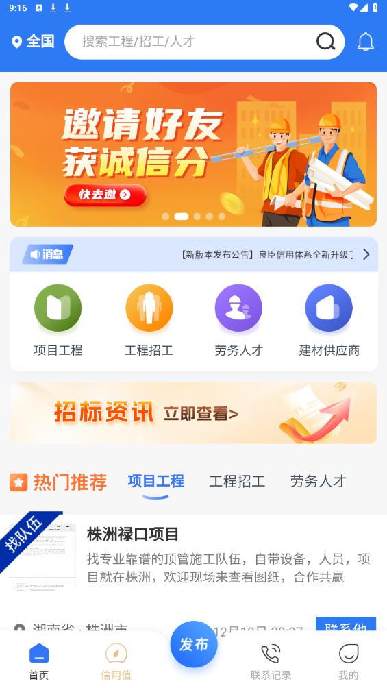 良臣网app官方版5