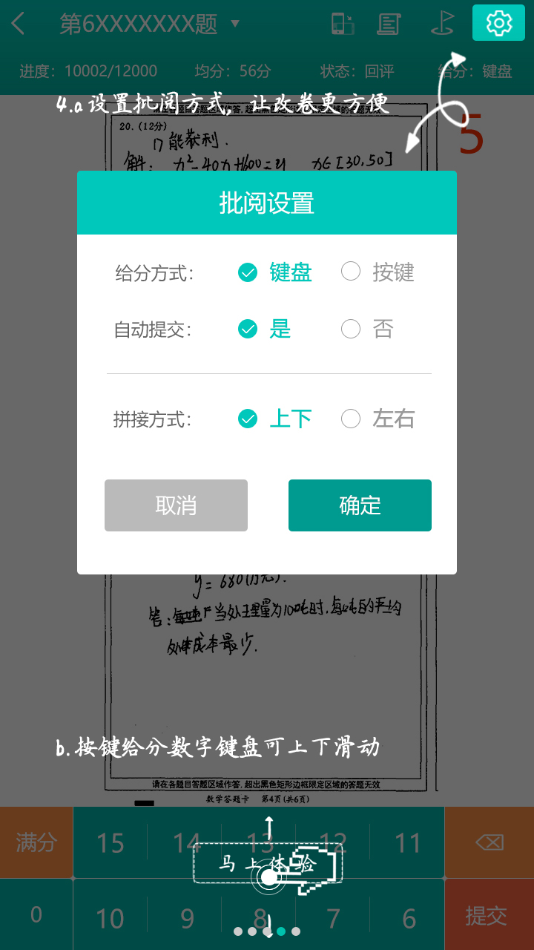 五岳阅卷平台手机版3
