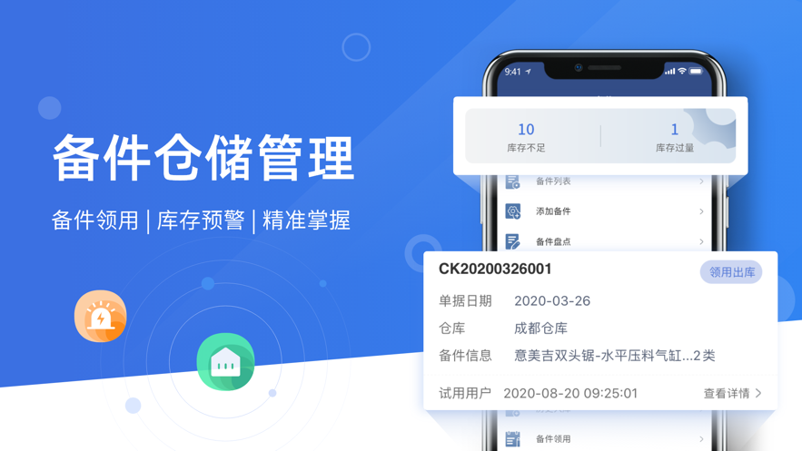 冠唐设备云维保软件最新版2