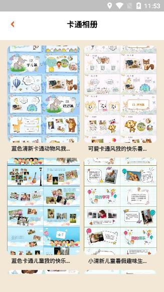 课件PPT模板制作软件 课件PPT模板制作软件