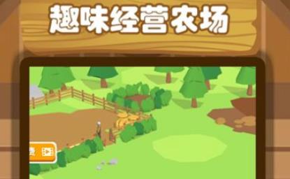 趣味经营农场手游安卓版