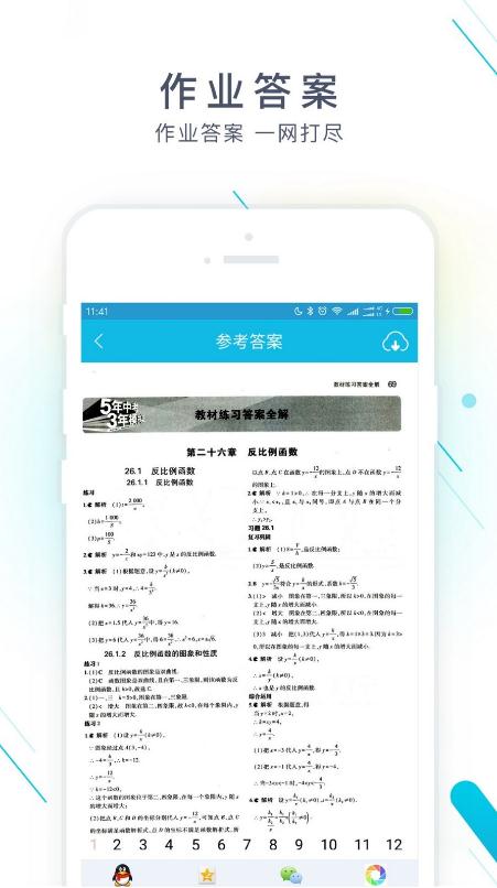 作业精灵测试版2