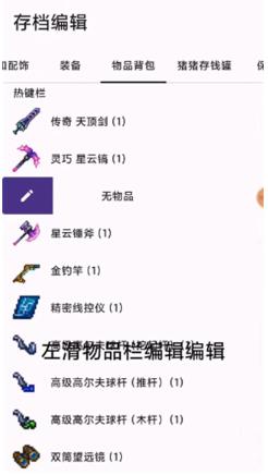 泰拉瑞亚存档编辑器最新版(TR Save Editor) 泰拉瑞亚存档编辑器最新版(TR Save Editor)