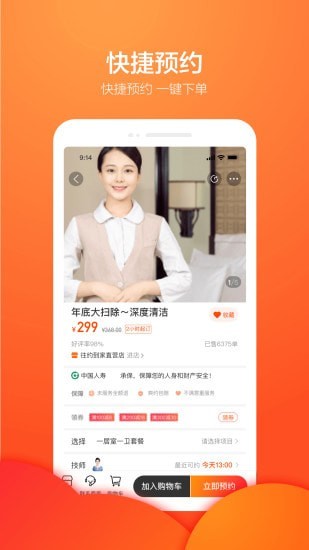 今往上门服务app安卓版1