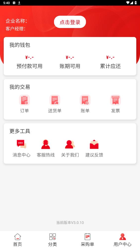 采材宝app最新版3