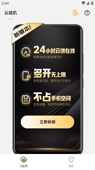 贪玩云分身app最新版 贪玩云分身app最新版