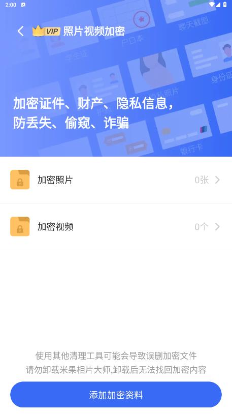 米果相片大师最新版3