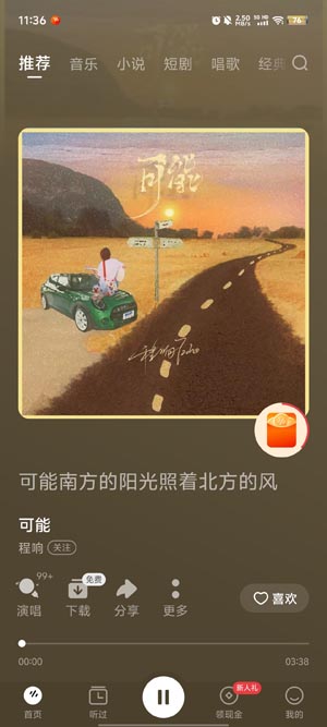 番茄畅听音乐版最新版 番茄畅听音乐版最新版
