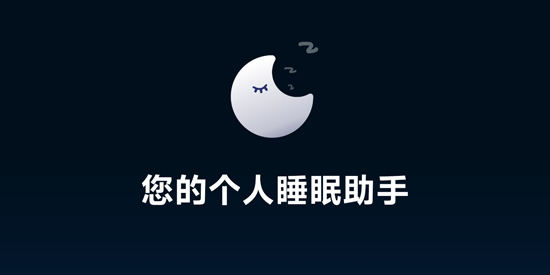 Sleep Monitor专业版 Sleep Monitor专业版