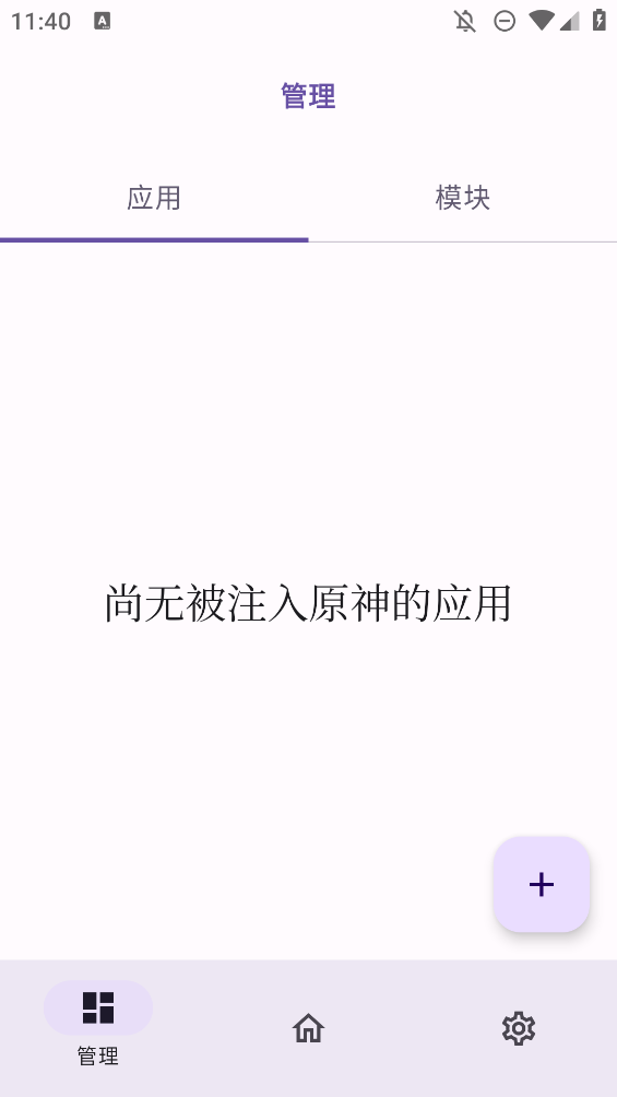 OPatch框架微x模块app2