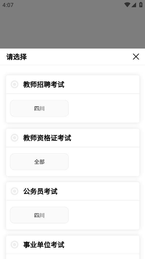 考编通app安卓版0