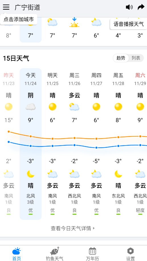 准雨天气大字版app手机版0