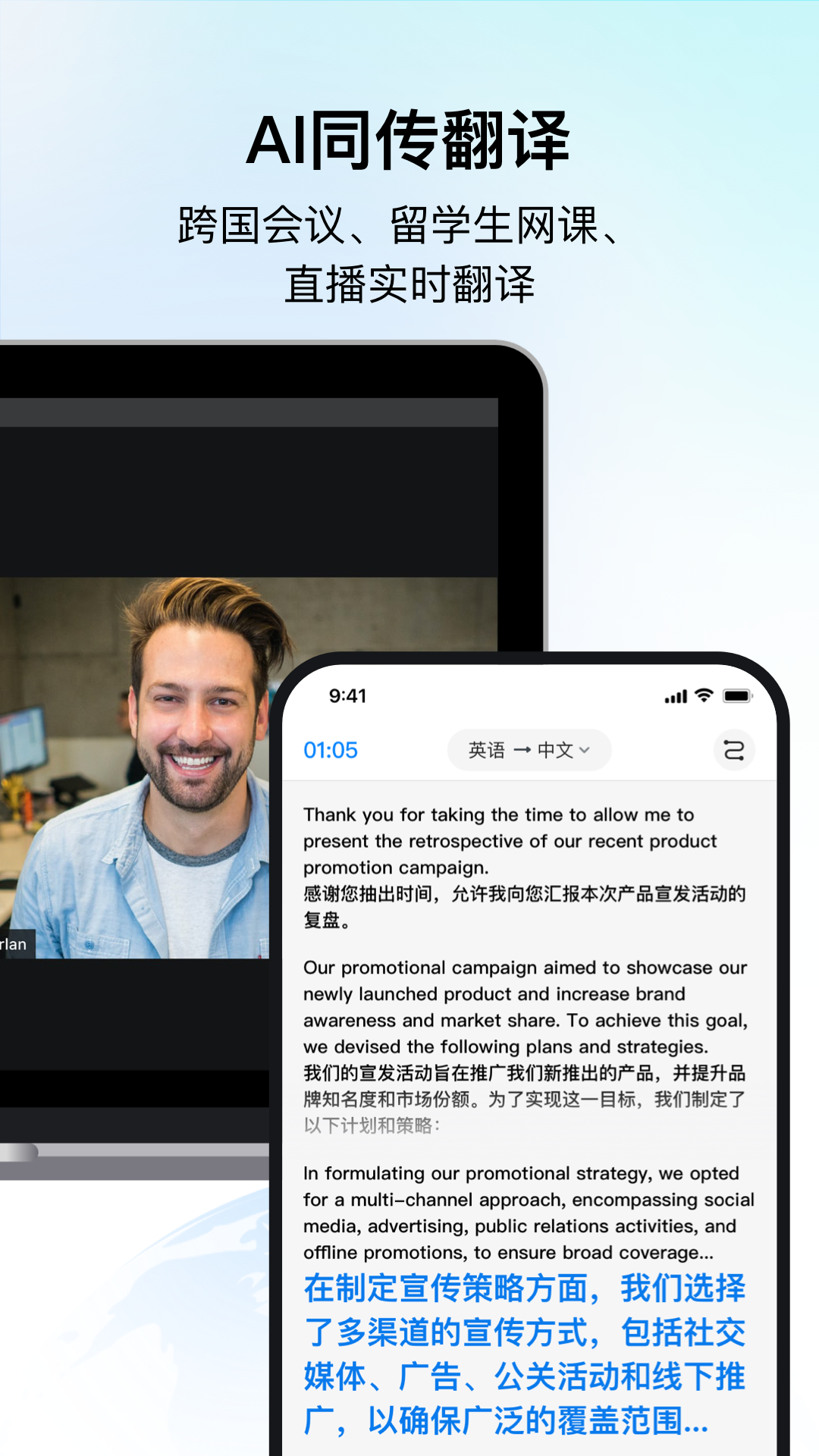 时空壶同传翻译app安卓版3