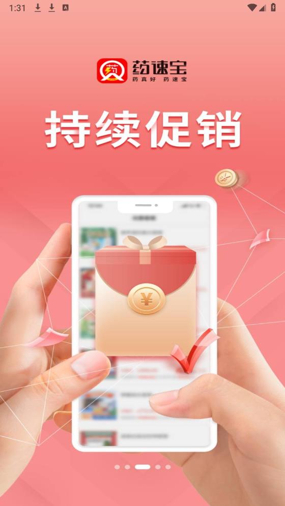 药速宝app官方版3