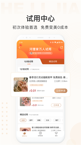 河狸家app安卓版2