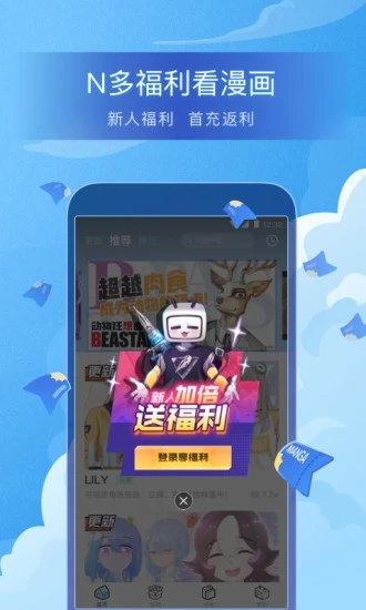 哔哩哔哩漫画app0
