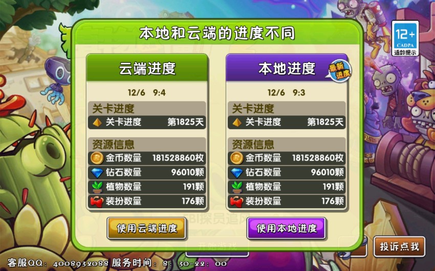 植物大战僵尸2无广告版2