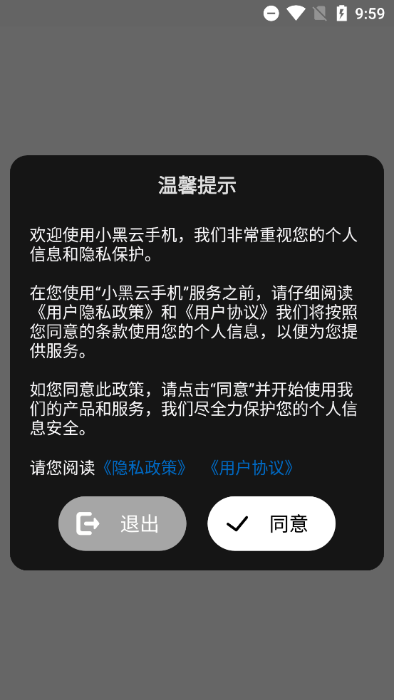 小黑云手机app最新版0