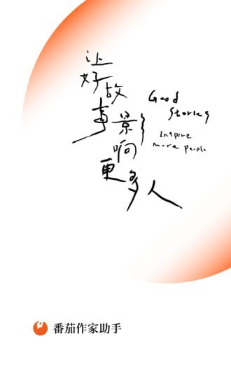 番茄作家助手app安卓版3