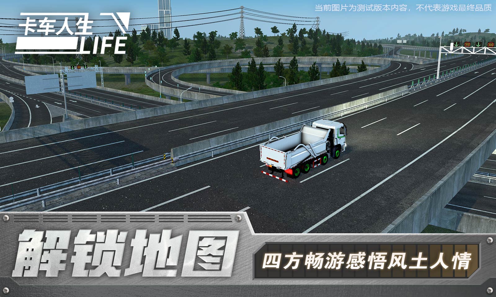 卡车人生手游安卓版3