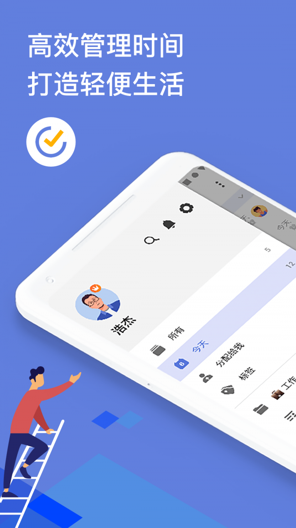 滴答清单app1