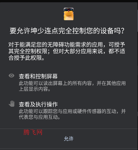 坤少连点高级版app手机版